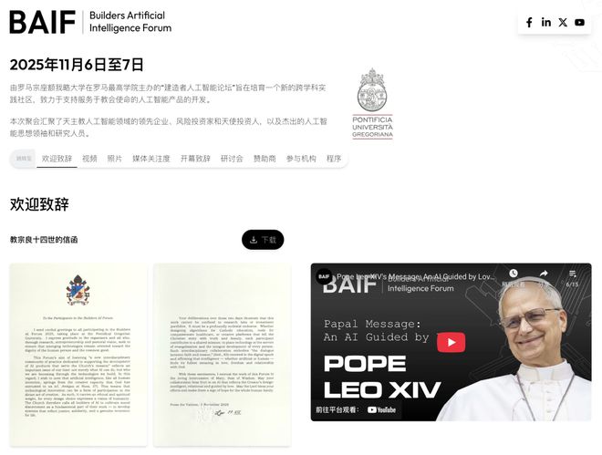 梵蒂冈游说教皇：AGI将带来末日！AG真